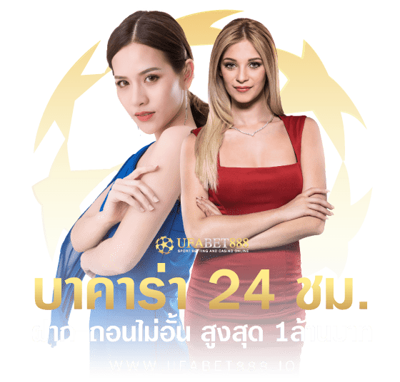 บาคาร่า